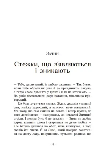 Вихованці Почай-ріки. У плавнях трохи туману - фото 2