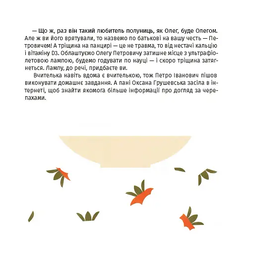 Панцир, лапи й крила пані Оксани - фото 11