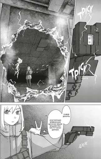 На межі забуття. Апокаліптична місія. Том 1 - фото 5