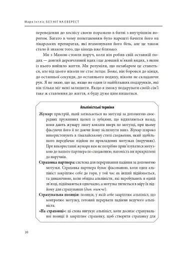 Без ніг на Еверест - фото 8