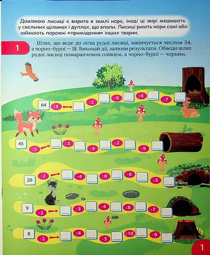 Цікавий тренажер з математики. Множення і ділення. 3 клас - фото 2