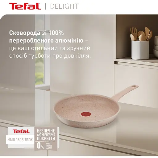 Сковорода Tefal Deligh 20 см бежевая (G2930202) - фото 4