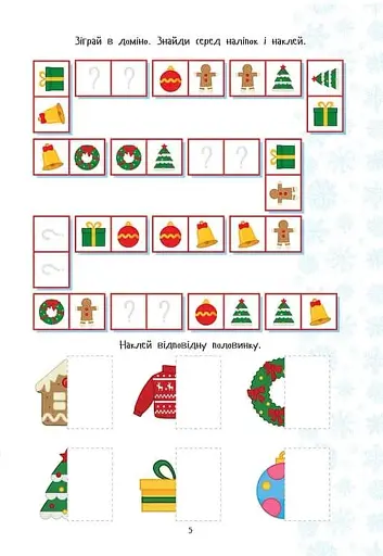 Christmas sticker book. Лист до святого Миколая - фото 5