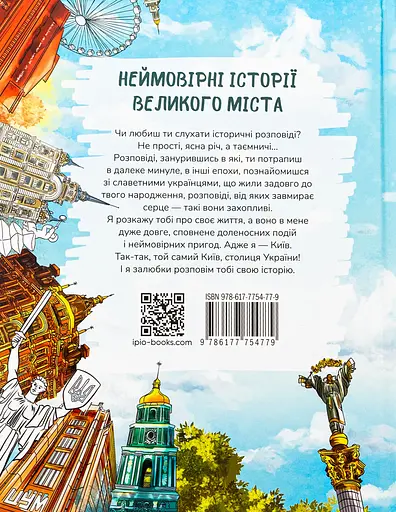 Київ. Неймовірні історії великого міста - Валентина Вздульська - фото 2