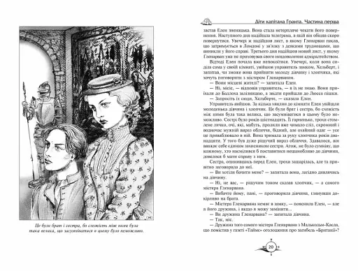 Діти капітана Гранта - фото 4