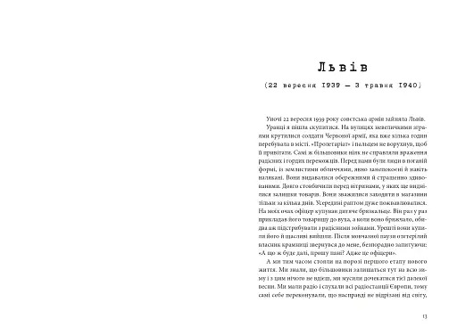 Воєнні спогади. 22 вересня 1939- квітня 1945 - фото 7