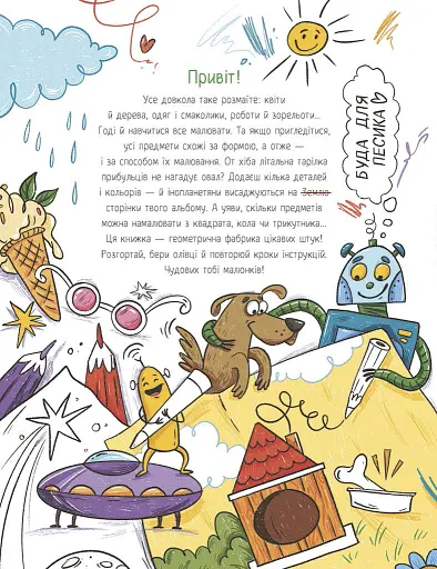 Малювалка для малят. Я малюю предмети - фото 3