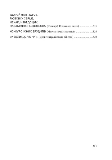 Навкруги все має душу... Виховні заходи. 1-4 клас - фото 13