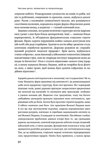 Площі та вежі. Соціальні зв'язки від масонів до фейсбуку - фото 12