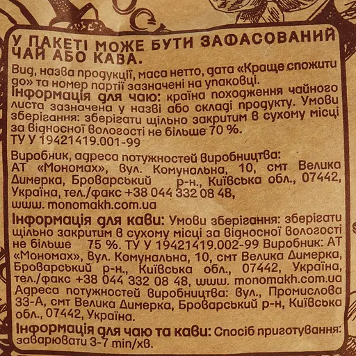 Кава ароматизована в зернах Кавові шедеври Баварський шоколад 500 г - фото 5