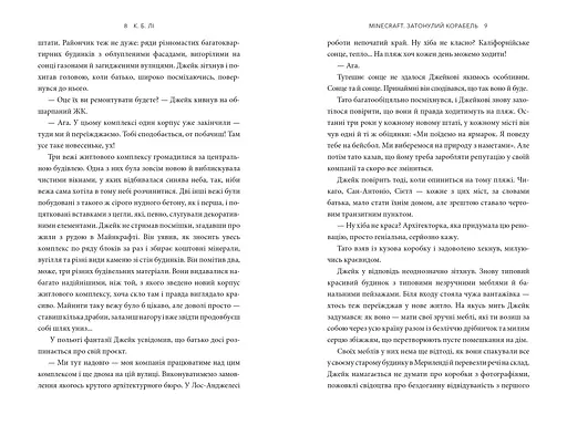 MINECRAFT. Затонулий корабель - фото 4