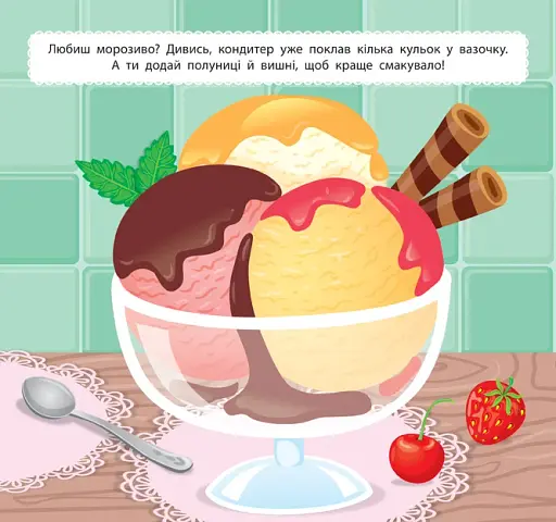 Маленький кухар. У цукерні - фото 2