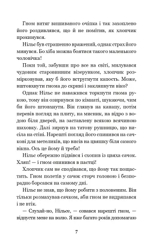 Чудесна мандрівка Нільса Гольгерсона з дикими гусьми - фото 6