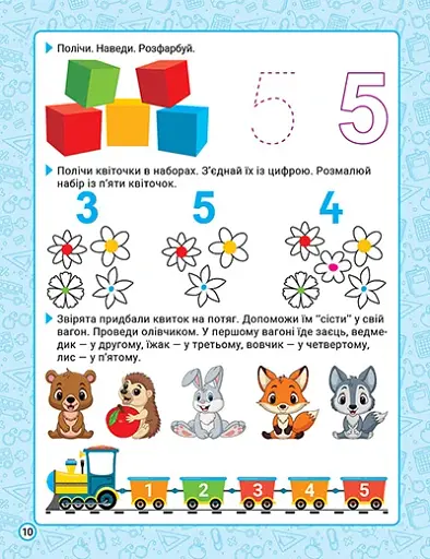 Нова академія. Вправи для розвитку дитини. 3 - 4 роки - О. Ю. Головко - фото 6