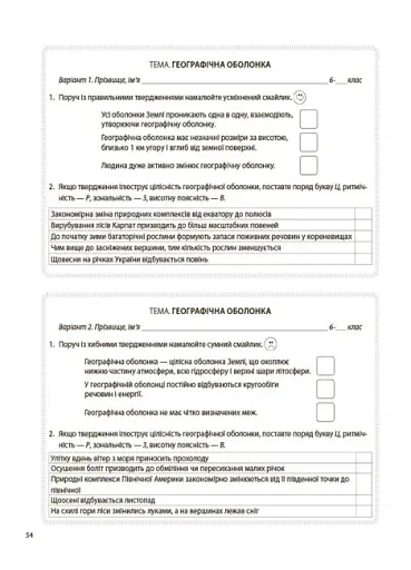 Географія. 6 клас. Бліцоцінювання - фото 2