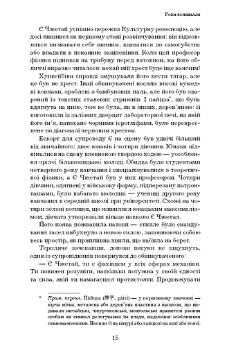 Пам'ять про минуле Землі. Книга 1. Проблема трьох тіл - фото 15