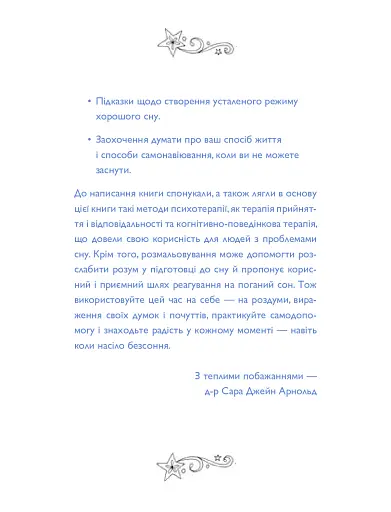 Не можу заснути. Журнал-розмальовка - фото 8