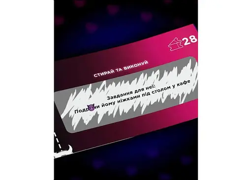 Интимная лотерейка: для двоих (укр.) (ВР_ІЛ) - фото 7