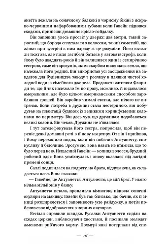 Долі та фурії - фото 10