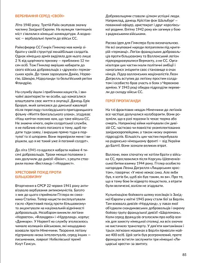 Локальна історія №11-12/2023 (тема Друга світова війна) - фото 11