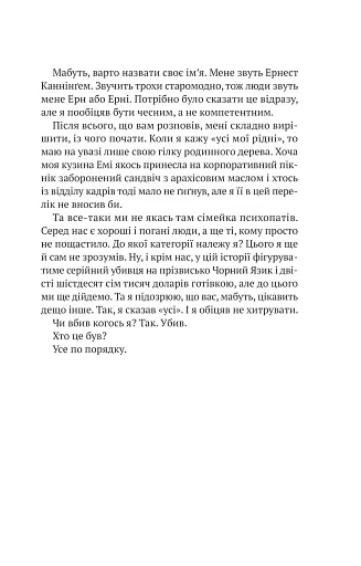 Усі в моїй родині - вбивці - фото 6