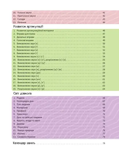 Книжка майбутніх школярів - фото 4