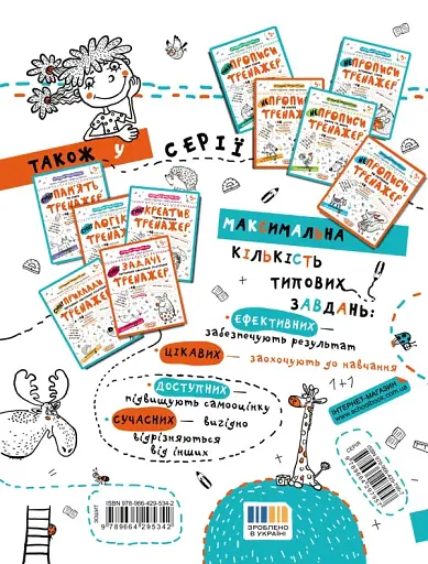 Логіка та увага. Тренажер 5+ - фото 2