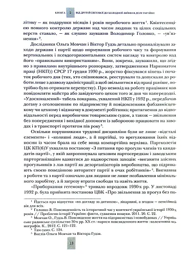 Випробовуючи долю, гартуючи волю: Україна й українці в ХХ – на початку ХХІ ст. Книга 2 - фото 6