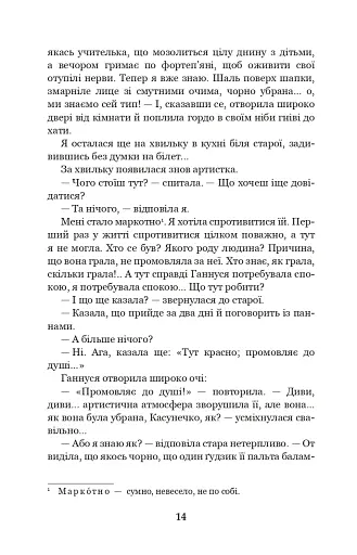 Меланхолійний вальс - фото 13