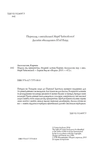 Модель під прикриттям. Модний злочин. Книга 1 - фото 3