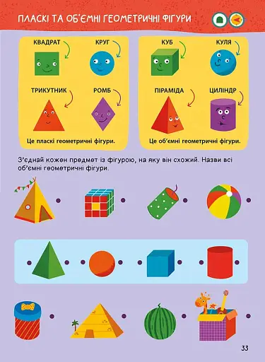 Головна книга дошкільнятка. Математика від 4 до 6 років - фото 6