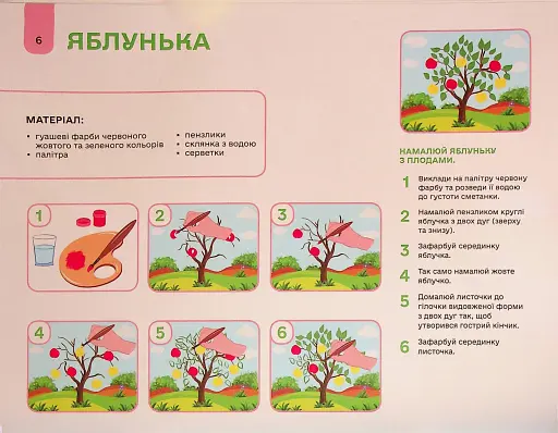 Мій альбом для малювання. 4-5 років - фото 8