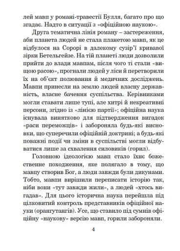 Планета мавп - фото 4