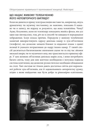 Живе кіно і техніка його виробництва - фото 18