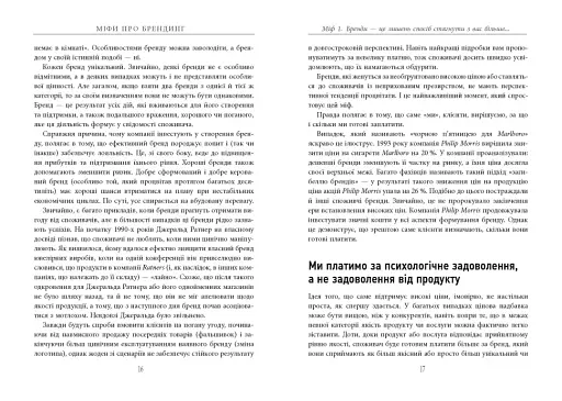 Міфи про брендинг - фото 9