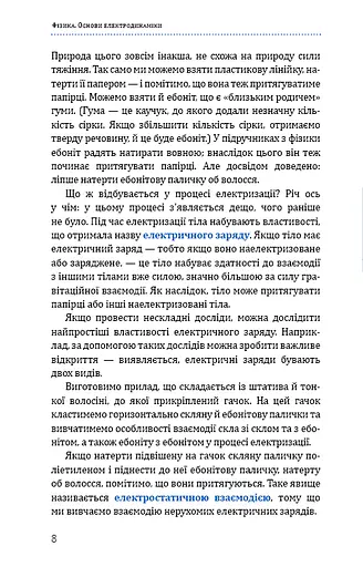 Фізика. Основи електродинаміки - фото 10
