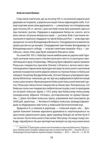 Історія повсякдення. Київ. Початок ХХ століття - фото 11