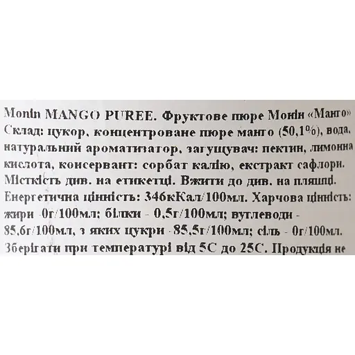 Фруктовое пюре Monin Манго 1 л - фото 6