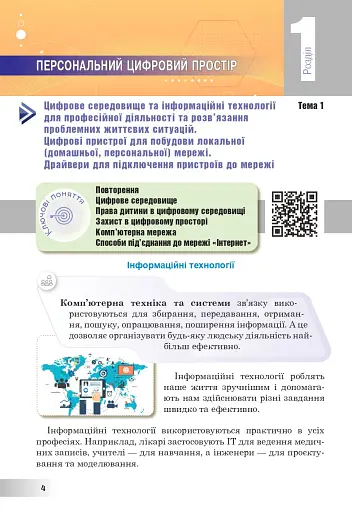 Інформатика. Підручник для 7 класу - фото 3