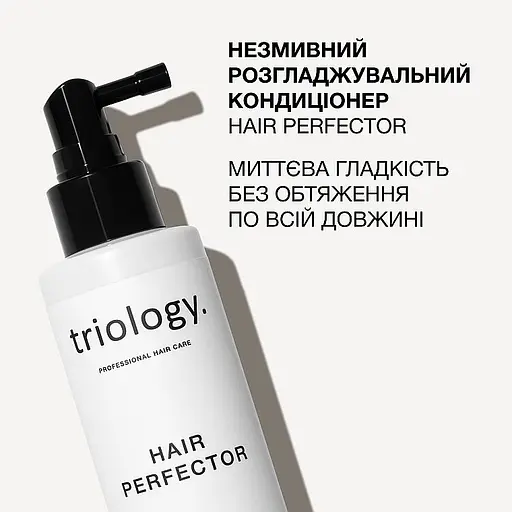 Кондиціонер для волосся Triology. Hair Perfector незмивний розгладжувальний 150 мл - фото 2