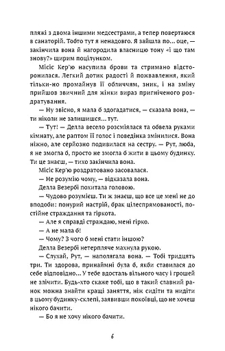 Поліанна виростає - фото 5