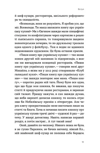 Фантастична історія української кухні - фото 9