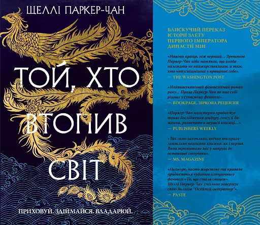 Той, хто втопив світ. Осяйний імператор. Книга 2 - фото 2
