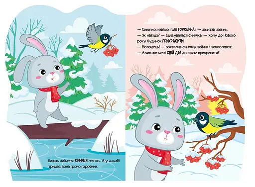 Зайка. Приключения зверюшек А1680004У 9789667510527 - фото 4