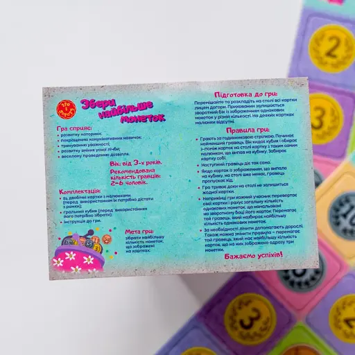 Збери найбільше монет. Гра в дорогу - фото 6