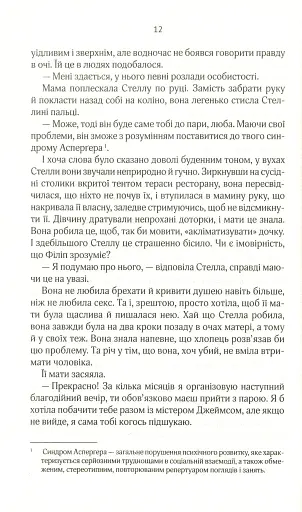 Коефіцієнт поцілунку - фото 5