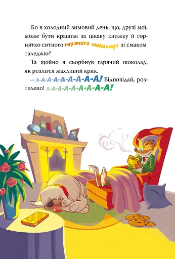 Небезпечний свідок. Книга 2 - фото 6