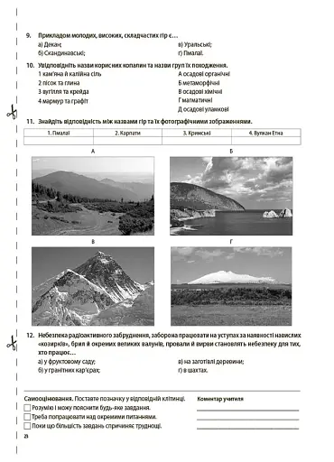Оцінювання. Географія. УСІ діагностувальні роботи. 6 клас - фото 5