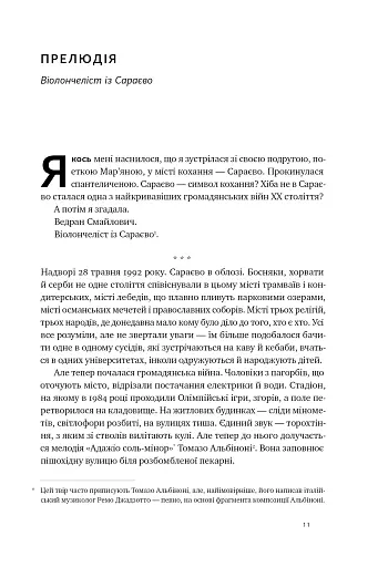 Цінність смутку. Як втрати, любов і туга роблять нас сильнішими - фото 12