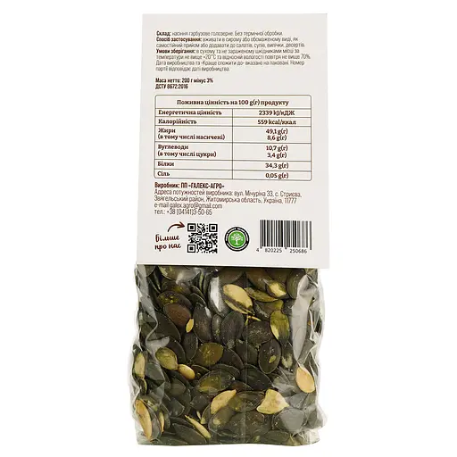 Органические семена Galeks-Agro тыквенные голозерные 200 г - фото 3